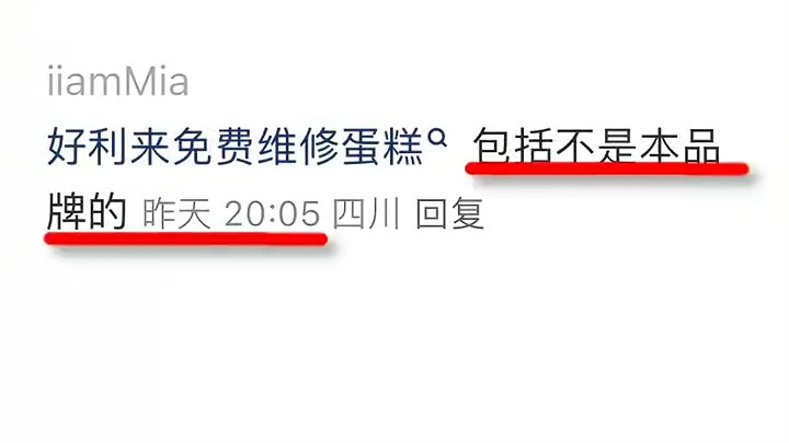 يقدّم هاو لي لاي خدمة إصلاح الكيك!