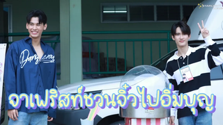 บรรยากาศงาน จาเฟริสท์ชวนจิ๋วไปอิ่มบุญ