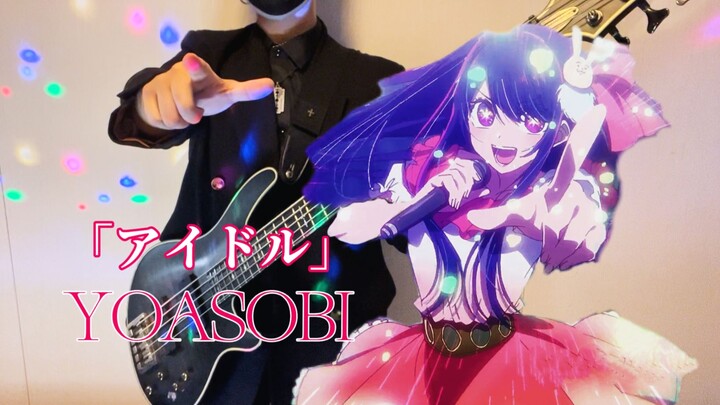 アイドル/Idol-YOASOBI/My Child OP bass cover