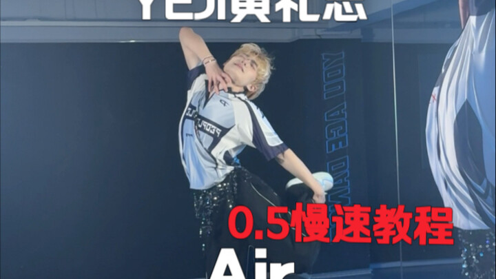 ฮวางยีจีเดี่ยว! วันนี้เปิดตัวเวอร์ชันเต้นของเพลง Air ของเยจี พร้อมสอนท่าเต้นเร็วแบบ x0.5 และฉบับช้าส