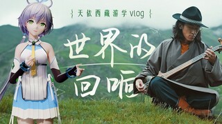 Click to watch a virtual singer learn the intangible cultural heritage of Tibetan opera! [Tianyi's T