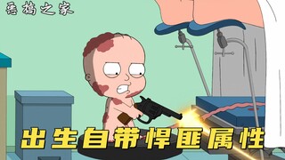Family Guy: ชาวเมือง Round Clam เกิดมาพร้อมกับคุณลักษณะอันธพาล เหตุผลก็คือเพราะพีทย้าย