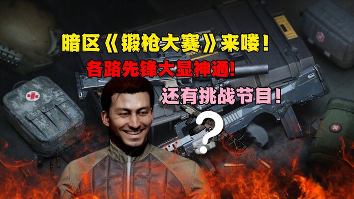 Dark Zone’s “Roulette Gun-Smithing Tournament” — Episode 46 is here! Frontline Commanders are showca