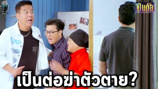 เป็นต่อล่าสุด คุยกันต่อ2022 EP.4