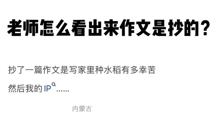 How does the teacher know the essay is copied?