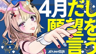 【ポルカの伝説】エイプリルフールも通常営業ですね