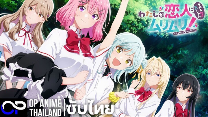 ให้เป็นแฟนได้ไงไม่เอาไม่ไหวหรอก! (※หรือว่าจะไหวนะ!?) เดอะมูฟวี่ | PV | ตัวอย่างซับไทย | 4K