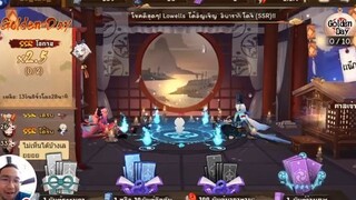 Onmyoji พิสูจน์เรท SSR 2.5 เท่า 10 ใบ มาไหม รู้เลย !!