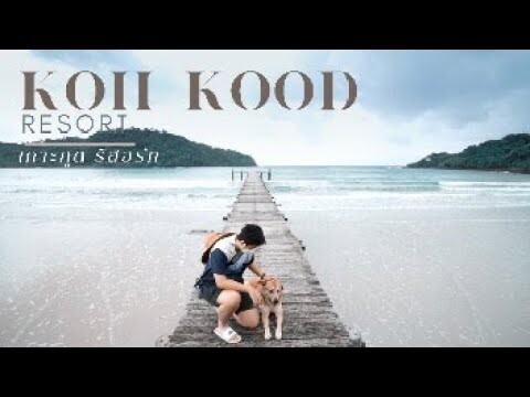 รีวิว เกาะกูด รีสอร์ท Koh Kood Resort