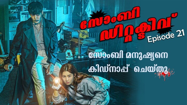 Zombie Detective 2020 Episode 21 Explained in Malayalam | Kdrama Explained in  malayalam