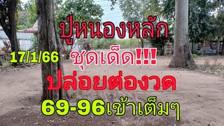 ต่องวดทันที หลังชาวบ้านถูกกันคัก#ห้ามพลาด 17/1/66
