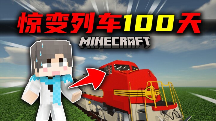 [Train of Chaos 100 Days] Watch in One Sitting! Embark on a Journey! #Minecraft