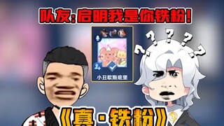The true iron fan fake Qiming incident