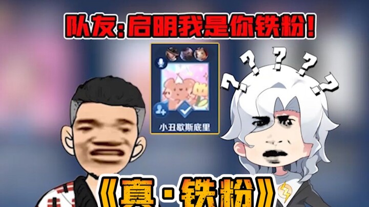 The true iron fan fake Qiming incident