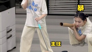 主任：不要因为我是一朵娇花而怜惜我