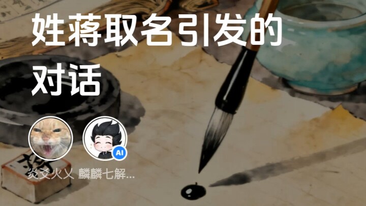 【Ai Lin TV】Đối thoại với thần nhân AI của Lân Lân Thất