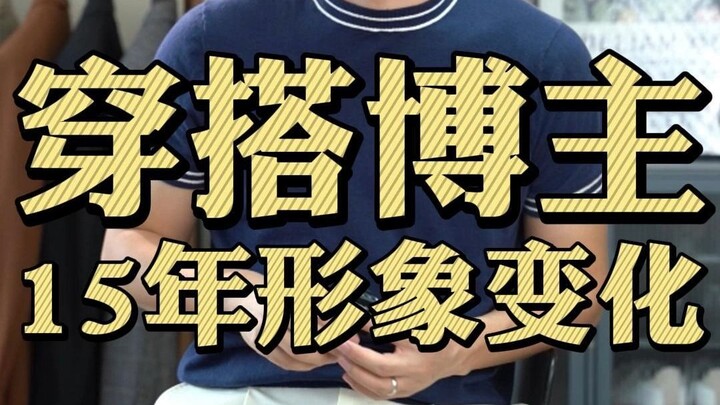 15 ปีแห่งการเปลี่ยนแปลงภาพลักษณ์ของฉันในฐานะบล็อกเกอร์แฟชั่น