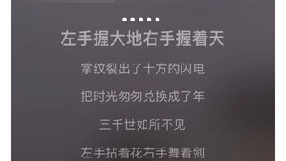 Menyanyikan lagu "Zuo Shou Zhi Yue" dengan nada naik terus-menerus, ditambah tantangan nada tinggi y