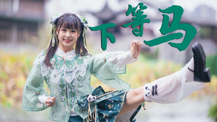 【Guo Bai】That one kick kicked out the entire height of summer — “Low-Grade Horse”
