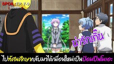 🗡️SPOIL:EP.7-9🗡️ | ห้องเรียนลอบสังหาร (ภาค1) [Assassination Classroom]