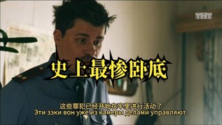 爆笑俄剧 | 当卧底就是有点废皮燕子