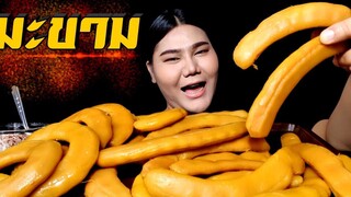 กินไป คุยไป | กินมะขามแช่อิ่ม ฝักใหญ่ยาว อร่อย น้ำลายแตกปรี๊ดปร๊าดมาก | ไอซ์ซี่ กินยั่ว