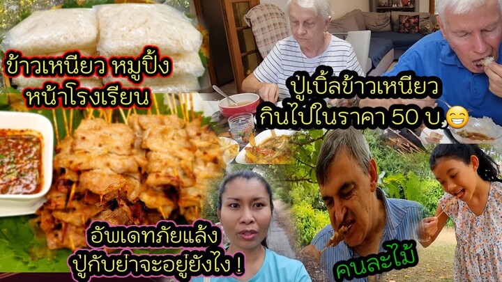 EP 492 สูตรข้าวเหนียวหมูปิ้งนมสด สูตรน้ำซุปกระดูกหมู ที่ทำทานบ่อยๆ อร่อยมาก สถานการณ์ภัยแล้งฝรั่งเศส