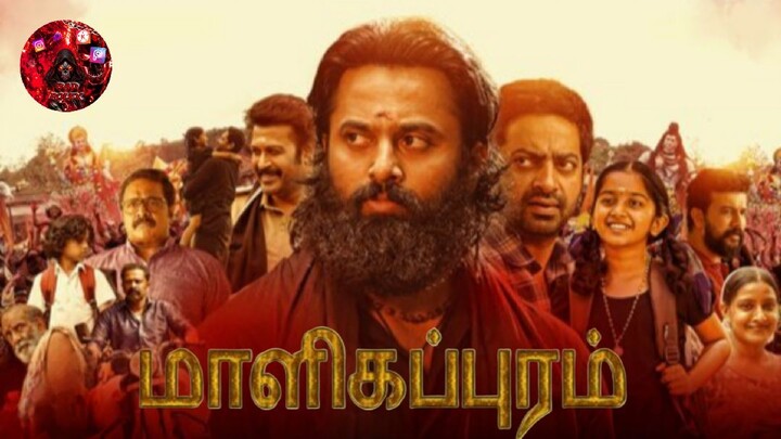 MALIKAPPURAM.TAMIL DUBBED MOVIE. (2022)