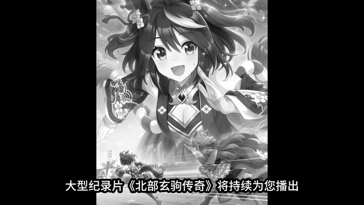 (Panduan Strategi) Dokumenter Besar "Legenda Hokushōkoma"