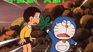 你就把心放肚子里吧，大雄！