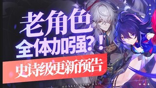 【崩坏星穹铁道】老角色加强！是诚意还是敷衍？希儿能否重回T0？崩铁未来强度分析预测！星铁3.1杂谈攻略