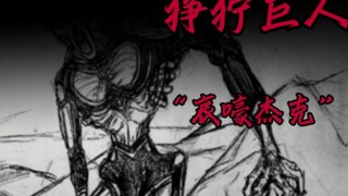 The lost bracelet returns, the sun sinks, the hope fades... [Heroic Giant] "Howling Jack"