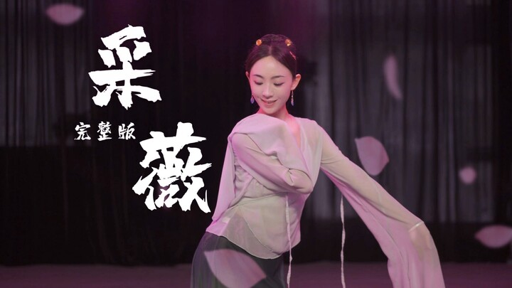 今天来翻跳舞剧《孔子》最美舞段《采薇》，娇而不媚，摇曳生姿#古典舞 #国风 #东方美学 #采薇 原创：中国歌剧舞剧院；音乐：张渠