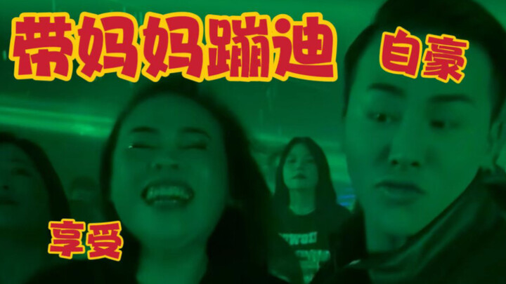 Taking my 50-year-old mom dancing! She was so scared her heart couldn't take it.