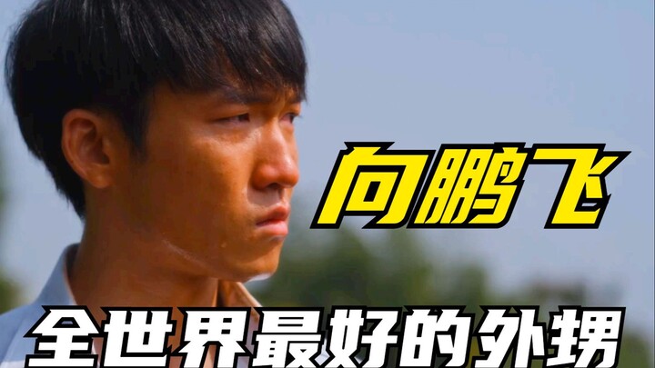 Remaja yang gigih, Pengfei! Hadiah paling menyenangkan dalam hidup Huang Ling di “Keluarga di Gang K