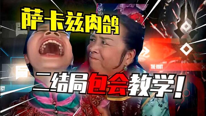 Lady Rong Teaches You How to Achieve the Second Ending in N15!