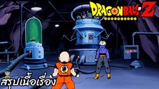 ตอนที่ 145 "ความลับ ที่ใต้ดินของห้องทดลองมีอะไรงั้นหรือ?" ดราก้อนบอลแซด Dragon Ball Z สปอย
