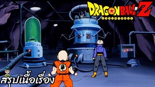 ตอนที่ 145	"ความลับ ที่ใต้ดินของห้องทดลองมีอะไรงั้นหรือ?"  ดราก้อนบอลแซด Dragon Ball Z สปอย