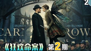 【长工】奇幻、悬疑美剧 《狂欢命案》第2期  人类城市涌入各种神奇生物，如何才能和平共处？
