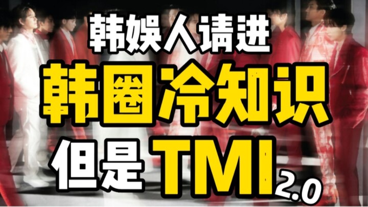 Fan Kpop vào đây → Những kiến thức “lạnh” trong làng giải trí Hàn, nhưng TMI 2.0!