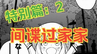间谍过家家特别篇2:阿尼亚一家的水族馆大冒险！！