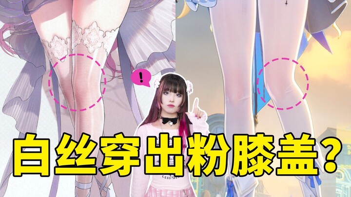 How can a white-silk-clad girl pull off blush-red knees? Just watch!