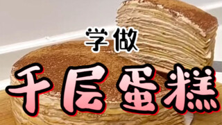 Makanan penutup musim panas "Kue Lapis", apakah ini rasa favoritmu?
