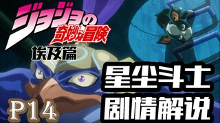 【十二漫话】JOJO的奇妙冒险第三部p14埃及篇其六