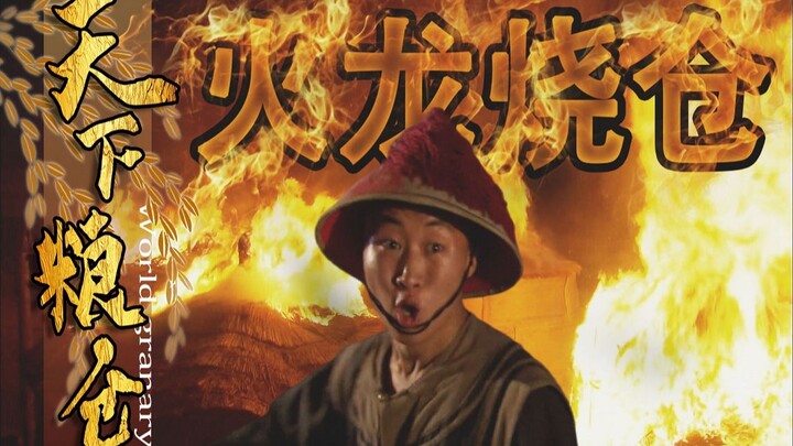 [Shi Jun] Granary of the Realm: The Ultimate Scheme in Qing Dynasty Bureaucracy—When Leaders Inspect