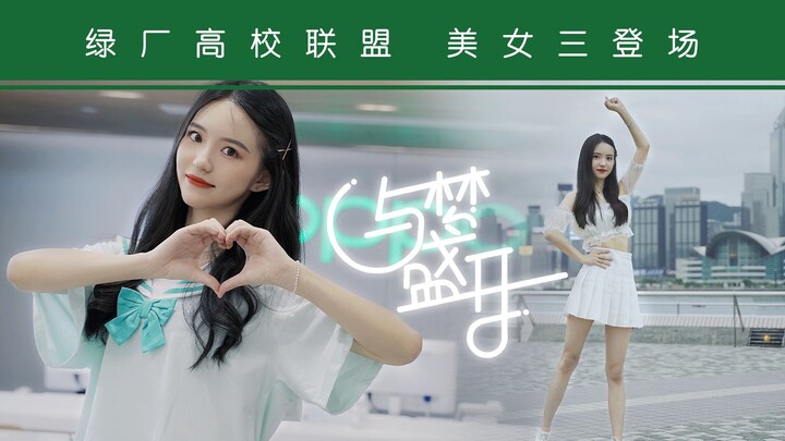 【مخصص لـ OPPO】❤️ تتفتح مع الأحلام ❤️ تحالف الجامعات من المصنع الأخضر