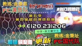 射击之星 E120.231206 中字