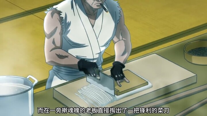 Episode 46: Cuisine Infused with Soul #Gintama #Original2D