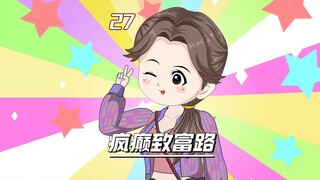 27、以后离我和我的信远点