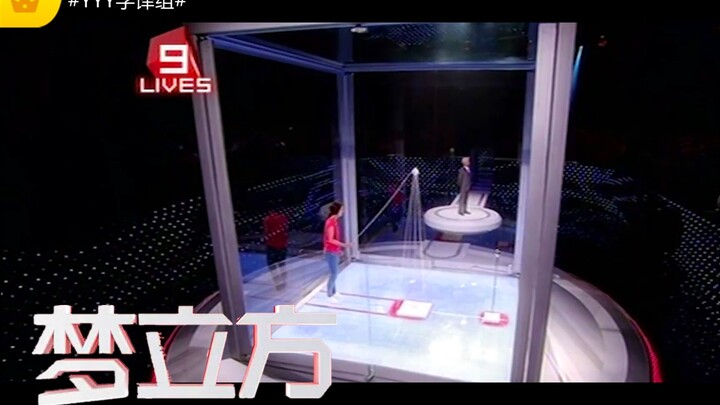 【Lập Phương Mộng】Con lắc: Nữ thí sinh vừa trò chuyện với đội cổ vũ vừa dễ dàng vượt ải! #Nhóm dịch Y